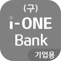 (구) i-ONE Bank - 기업용