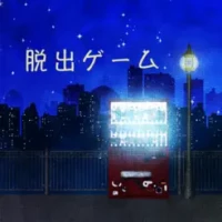 &#33073;&#20986;&#12466;&#12540;&#12512; &#21487;&#24796;&#22812; -&#12354;&#12383;&#12425;&#12424;-